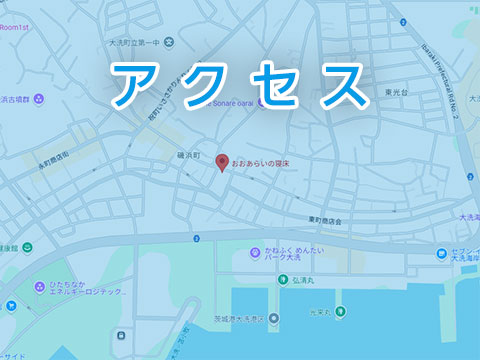 アクセスマップ